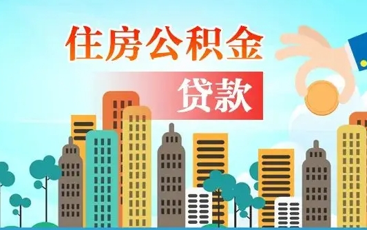 黄南广州公积金封存了能提取吗（广州公积金已经封存可以提取吗）